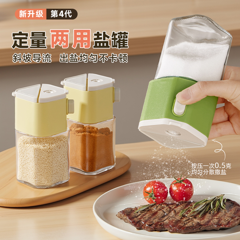 定量盐罐调料罐厨房家用调料盒防潮密封调味瓶罐两用控盐组合套装