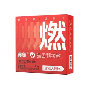 典象避孕套高潮大颗粒头部加厚快感延时持久装安全正品旗舰店男用