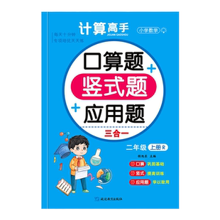 2026小学二年级上下册口算题卡应用题思维强化练习竖式口算笔算天天练人教版数学专项训练100以内加减法每日一练计算题同步练习册