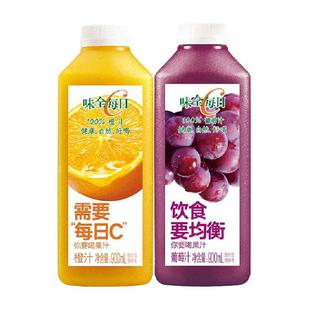 味全果汁饮料每日C橙汁葡萄汁900ml×2瓶低温纯果蔬汁饮品家庭装