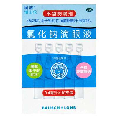 【白润洁】氯化钠滴眼液0.55%*0.4ml*10支/盒