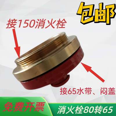 室外消火栓80转65接头/消火栓异径接头/8065变径头/150-65