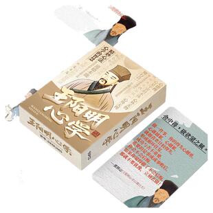 110张王阳明心学卡片知行合一语录小卡古代名人哲学思维盒装毛泽选集全集正能量人民日报金1正版语录精装原版