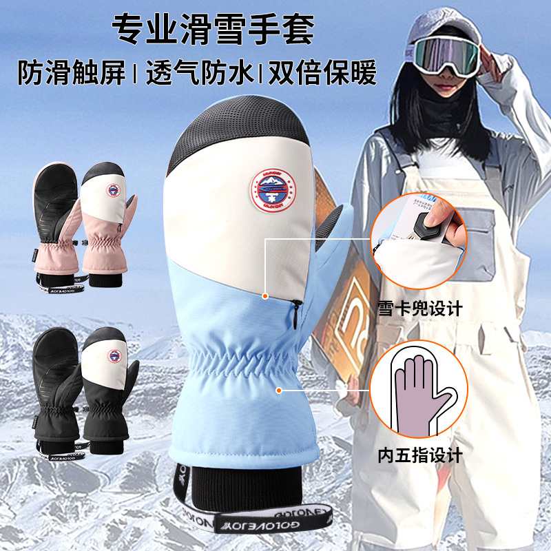 专业滑雪手套女单板闷连屏触子防水五指户外批发内胆可男指内护腕