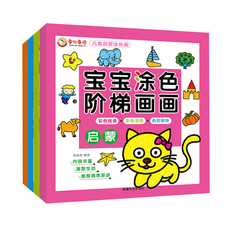 幼儿童画画本 涂色书0-3-6岁幼儿园宝宝绘画册启蒙涂鸦填色图画本