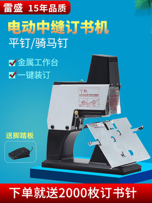 雷盛骑马订书机重型大号加厚装订机电动多功能双头订书机商用办公