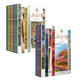 上下五千年新时代版续编5册装中国近代史觉醒时代星火燎原众志成城正义必胜日出东方少儿读物历史通俗读物儿童出版社总主编张海鹏2