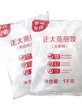 正大CP 菌菇玉米蒸饺水饺蒸饺速食煎饺锅贴大包家庭简装营养早餐