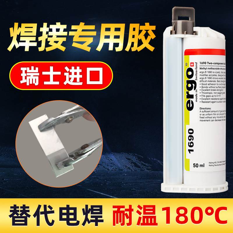 瑞士1690金属专用胶ab胶水粘不锈钢铁皮万能耐高温结构胶
