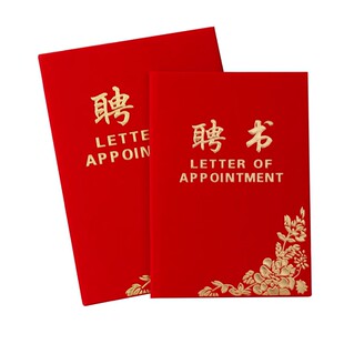 高档红绒面聘书外壳聘请书聘用书聘任书定做任命书封面定制送内页