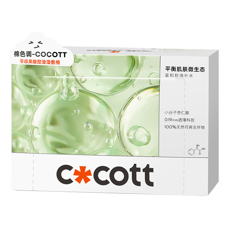 【淘宝试用】COCOTT湿敷棉敷脸专用可拉伸绷带化妆补水省水木乃伊