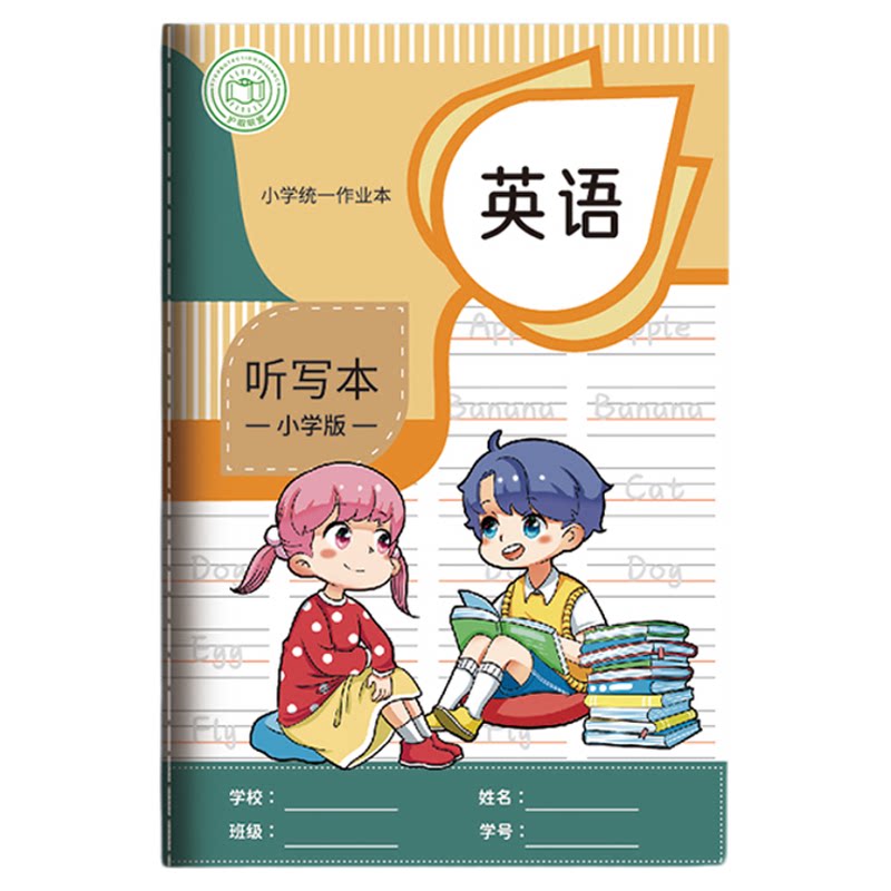 每日听写本小学生专用英语听写本一年级二年级三年级单词默写本生字词语拼音本四五年级田字格作业本子错字本