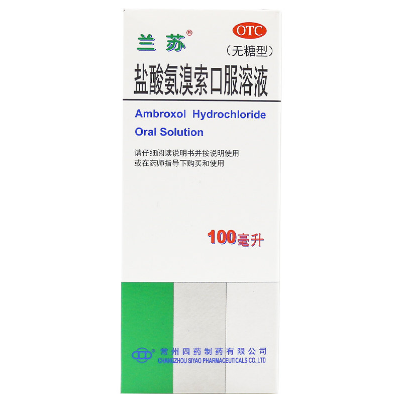 兰苏 盐酸氨溴索口服溶液 100ml咳嗽咳痰多痰粘稠浓痰感冒祛痰药