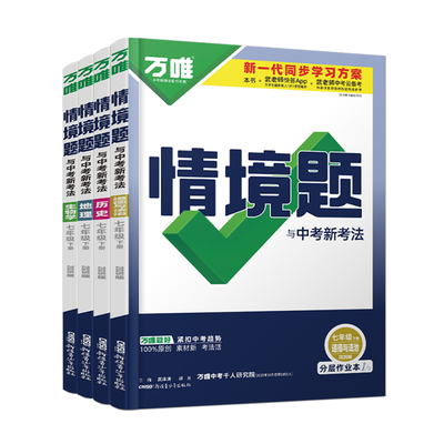 2026万唯七年级下册小四门情境题
