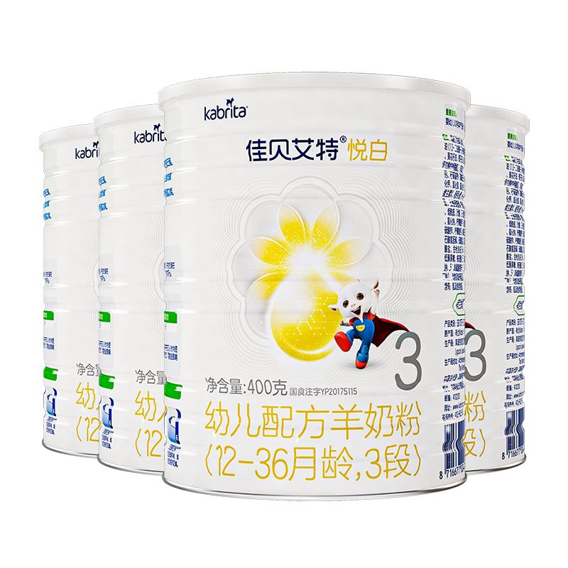 kabrita佳貝艾特羊奶粉嬰兒奶粉羊奶粉3段悅白400g*4罐新國標現(xiàn)貨