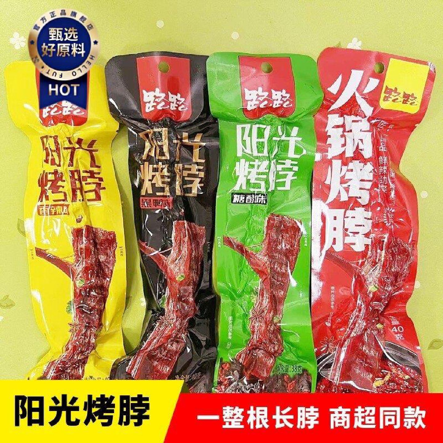 路路阳光烤脖40g*30香辣黑鸭火锅糖醋味湖南特色小吃烤鸡脖子零食