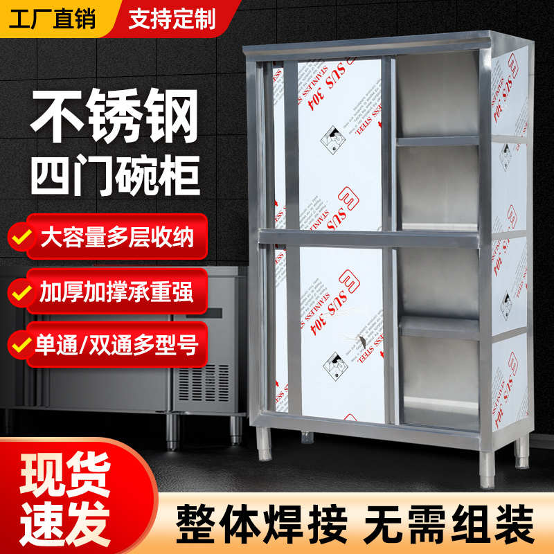 特厚整体加厚不锈钢四门碗柜对开门橱柜商家柜子用储物柜饭餐边