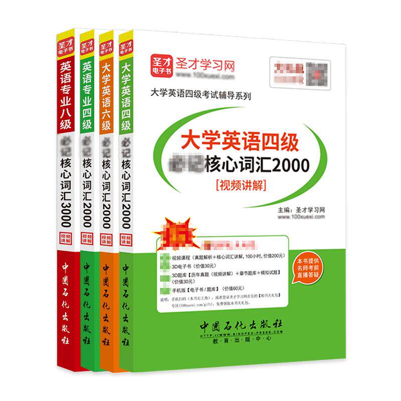 大学英语四级六级专业四级八级