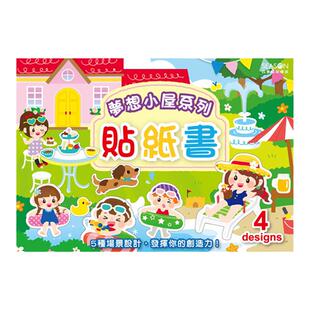 SEASON台湾四季25KA5贴纸书DIY剪贴收藏簿教具可爱本子收集册装饰