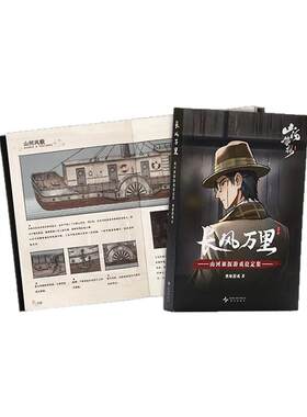 奥秘之家山河旅探系列美术设定集