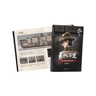 奥秘之家 steam 推理探案游戏 山河旅探 长风万里 游戏美术设定集