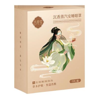 缓解眼疲劳蒸汽眼罩放松眼部肌肤