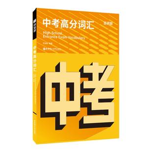 2026新版百词斩中考高分词汇初中英语单词3500词汇乱序版默写本初一二三中考英语词汇闪过手册高频核心词汇单词书中考英语单词必背