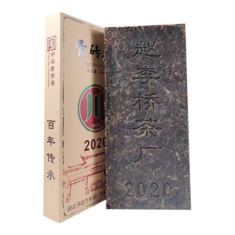 湖北川字牌青砖茶赵李桥川字茶砖特色产区黑茶