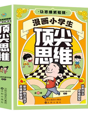 顶尖思维漫画书籍|259人收藏