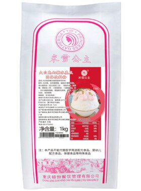 米雪公主冰基底粉火锅餐饮店甜品