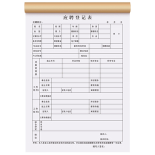 【公司应聘专用】应聘登记表工厂离职辞职考核工资表格人员简历花名册个人档案承诺书员工入职面试申请记录本