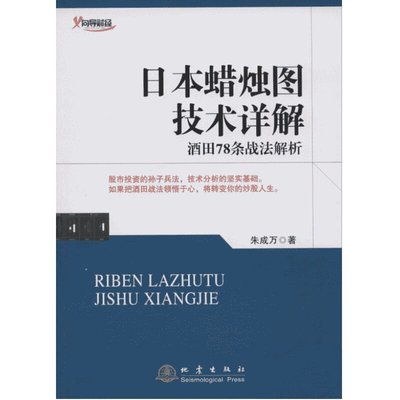 日本蜡烛图技术+日本蜡烛图技术盈利策略（全2册） 史蒂夫·尼森 正版 股票投资类书籍 K线图 金融投资技术分析经典