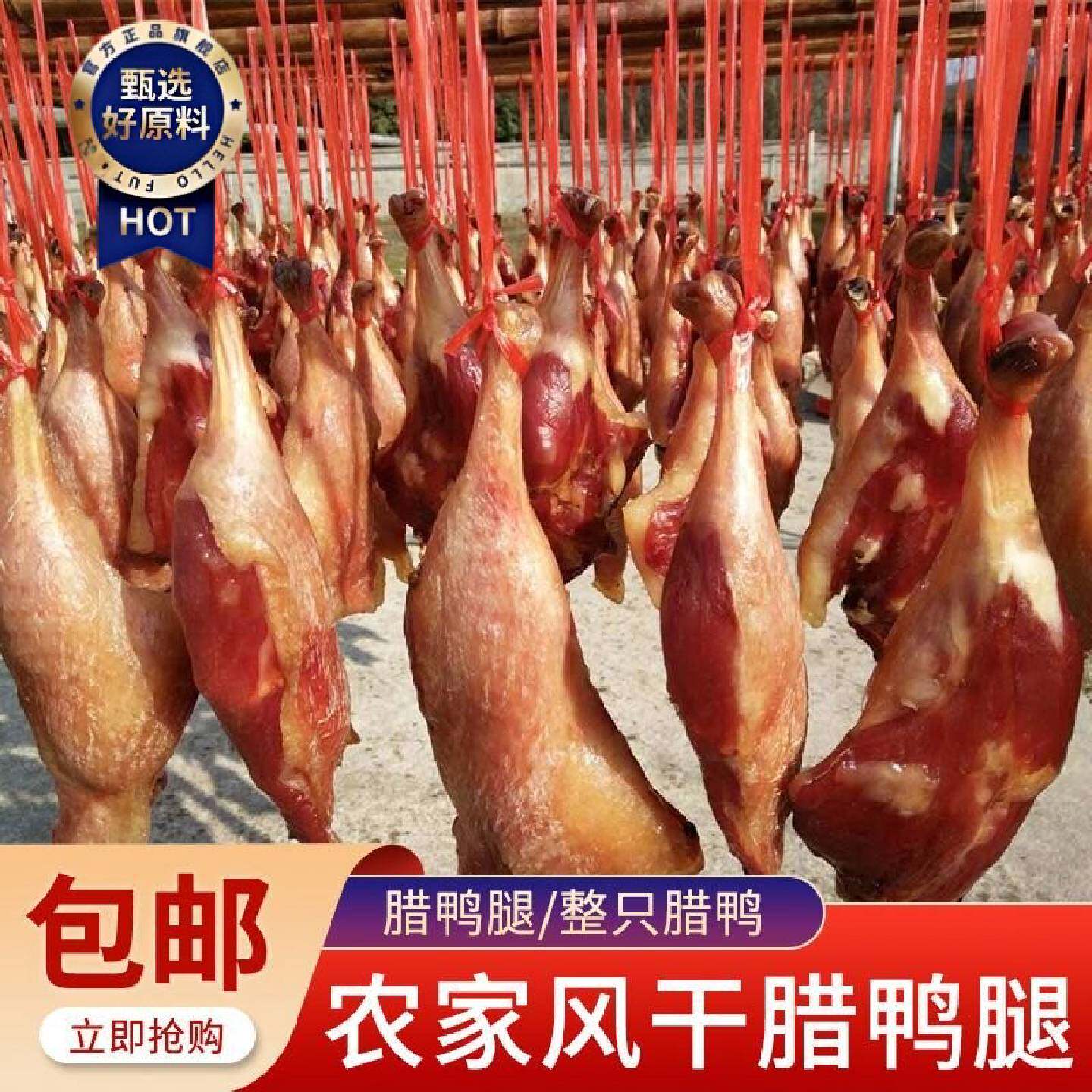 安徽腌制腊鸭腿腌制风干腊鸭腿咸鸭腿腊鸭咸鸭腿2只腊鸭腿年货
