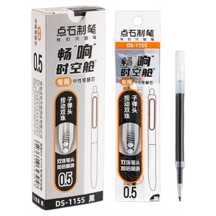 点石畅响时空舱按动笔专用笔芯ds-1155学生用太空舱按动笔笔芯黑色速干双珠子弹头刷题笔替芯黑笔碳素笔芯