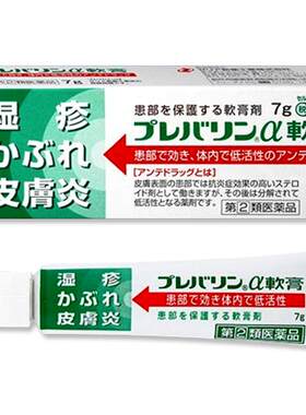 【自营】日本盐野义灵的融湿疹膏止痒ZERIA新药皮炎软膏