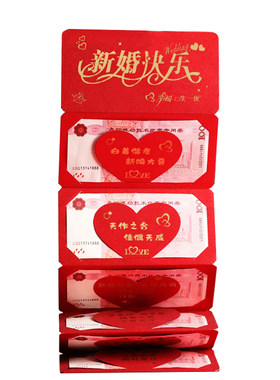 新婚快乐红包每个卡位带祝福语