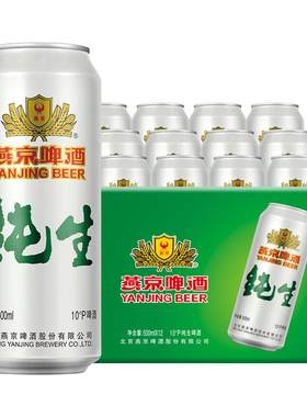 燕京500ml北京正品保障啤酒
