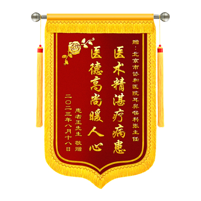 锦旗定制定做感谢医生感谢老师送物业送律师送月嫂送装修感谢服务