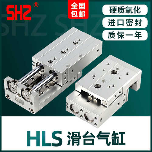 亚德客型HLS带导轨滑台气缸HLS6/8/12/16/20/25X10X30X40X50X75SA