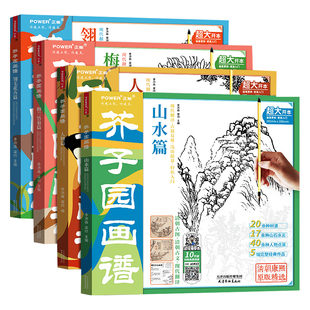 芥子园画谱全集4册山水林树 翎毛花卉 人物 梅兰竹菊 工笔白描超级描摹本 中国画入门临摹教材 工笔底稿线稿 国画绘画技法教程书籍