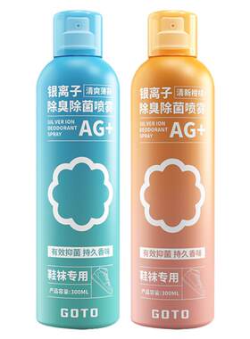 GOTO鞋子除臭剂喷雾银离子