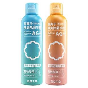 GOTO银离子除臭喷雾球鞋除臭剂鞋袜除味去脚臭球鞋喷雾剂杀菌神器