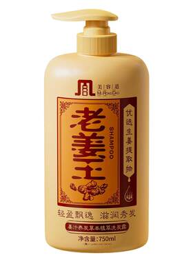 生姜洗发水清爽控油蓬松柔顺去屑