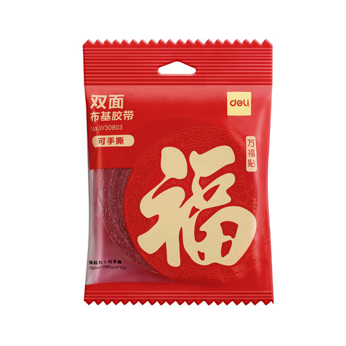 得力网格双面布基胶带手可撕高粘度不易留痕家用粘胶地毯透明易撕婚庆会场结婚用红胶带贴对联胶春联专用