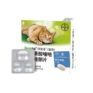 拜宠清猫驱虫药猫咪体内外驱虫宠物幼猫蛔虫绦虫德国进口驱虫药