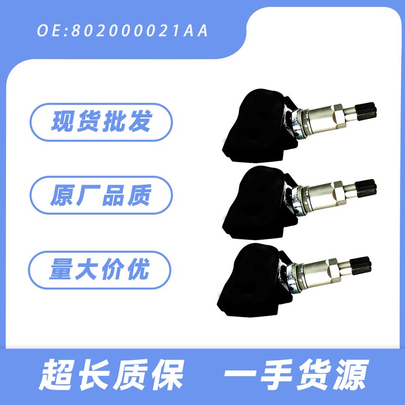 2批发802000021AA原厂奇瑞瑞虎瑞传感器艾泽3/7压瑞瑞虎8/5e/胎虎