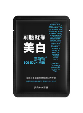 波斯顿美白补水控油淡印男士面膜
