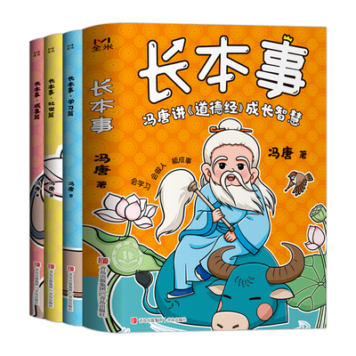 长本事漫画版正版书籍全套3册