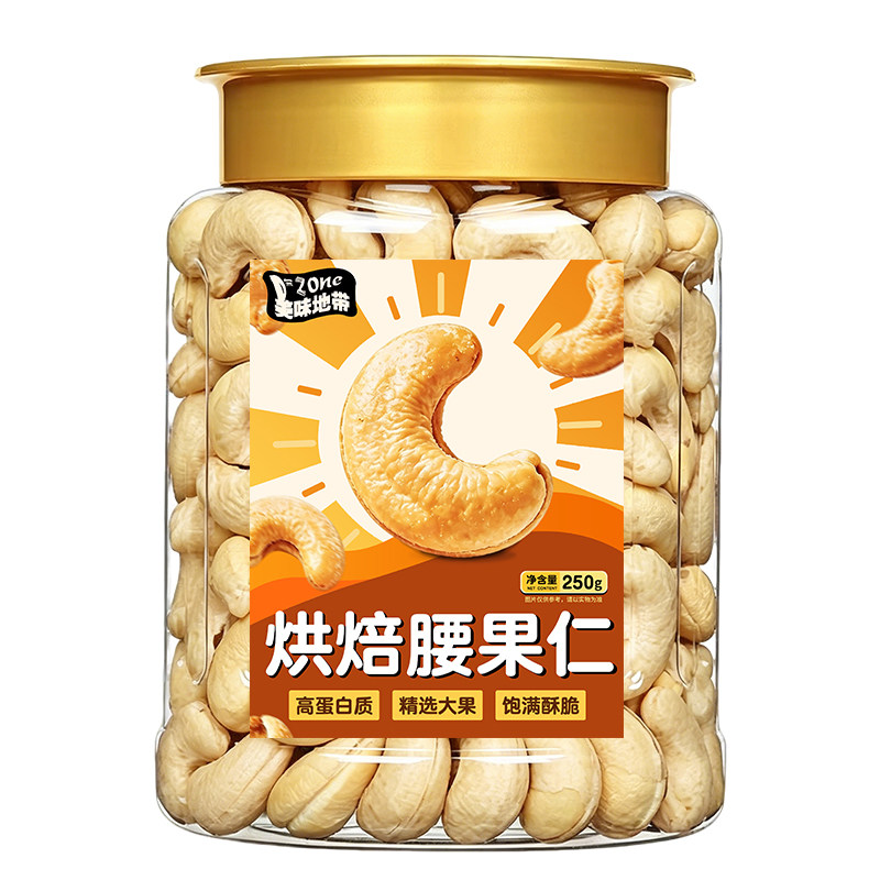 2026新货熟腰果仁原味官方旗舰店无添加越南特产散装批发健康去皮