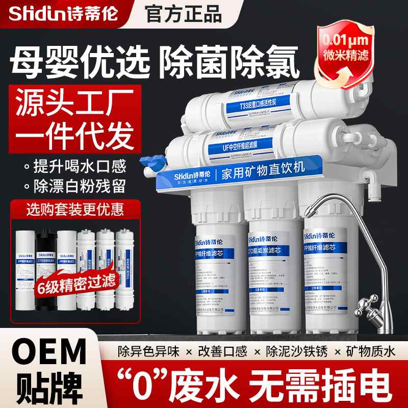 净水器家用直饮厨房自来水净化水过滤器净水机批发超滤前置厨下